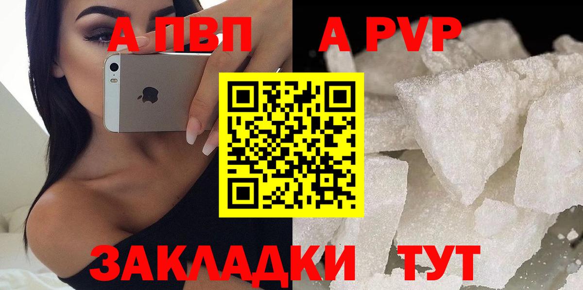 A-PVP СК  Вход с VPN  Alpha-PVP Crystall  Волжский 