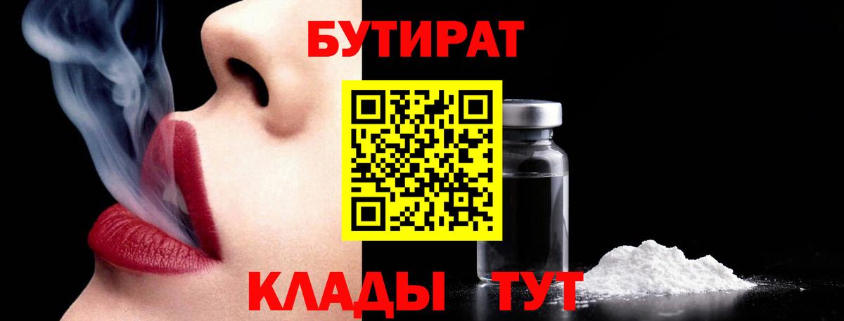 БУТИРАТ BDO  Вход с VPN  БУТИРАТ  Волжский 