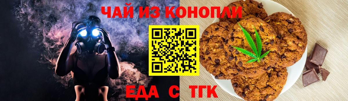 Волжский  Еда ТГК марихуана  Вход с VPN 