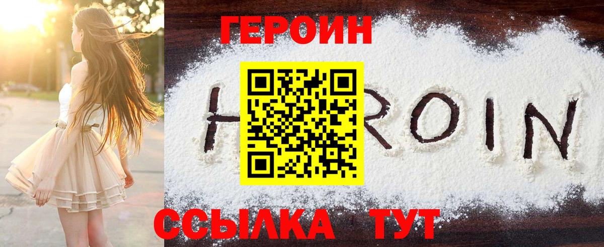 Героин гречка Волжский