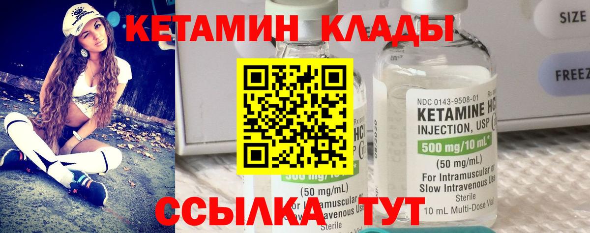 Кетамин VHQ Волжский