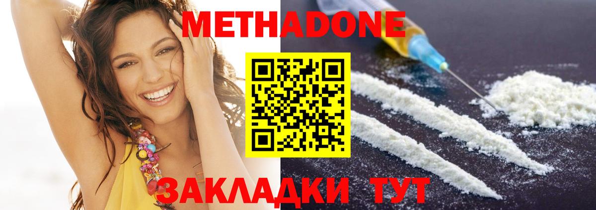 МЕТАДОН кристалл  Метадон мёд  Волжский  Вход с VPN 